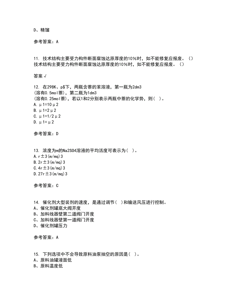 西安交通大学21春《物理化学》在线作业二满分答案83_第3页