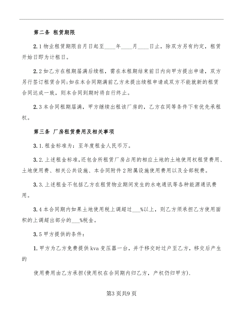 工业厂房设备租赁合同协议书_第3页