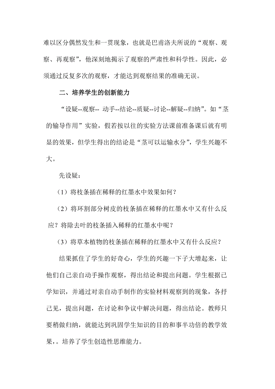 生物兴趣小组活动总结及计划、总结.doc_第3页