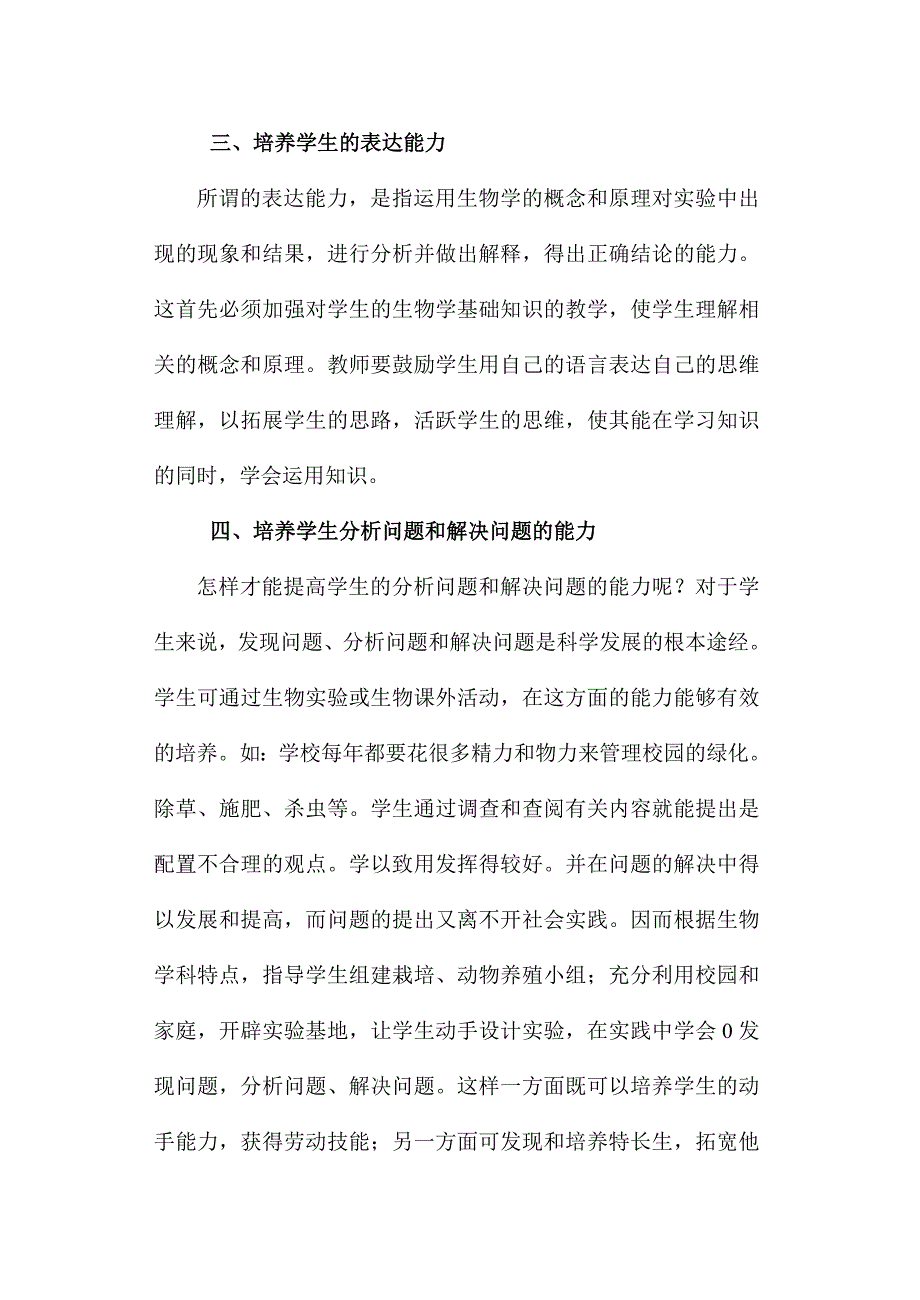 生物兴趣小组活动总结及计划、总结.doc_第4页