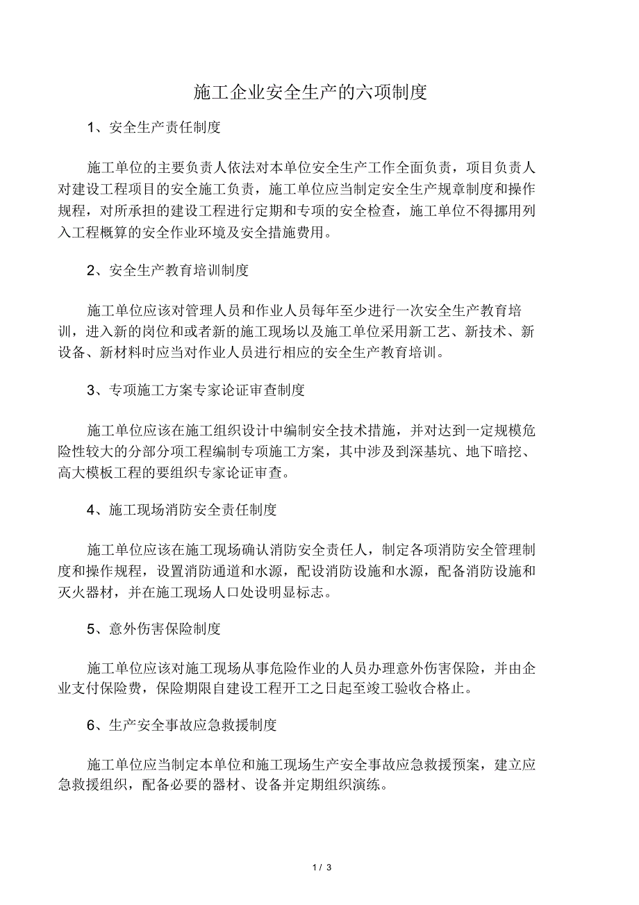 安全生产措施费_第1页