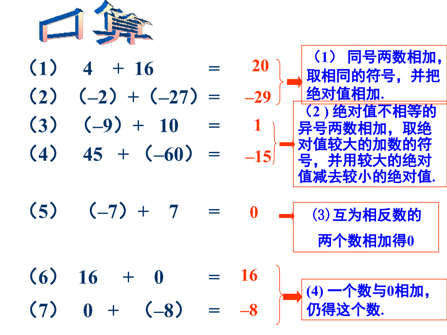 有理数的减法.ppt_第2页