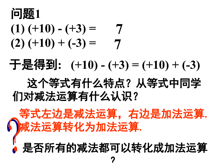 有理数的减法.ppt_第4页