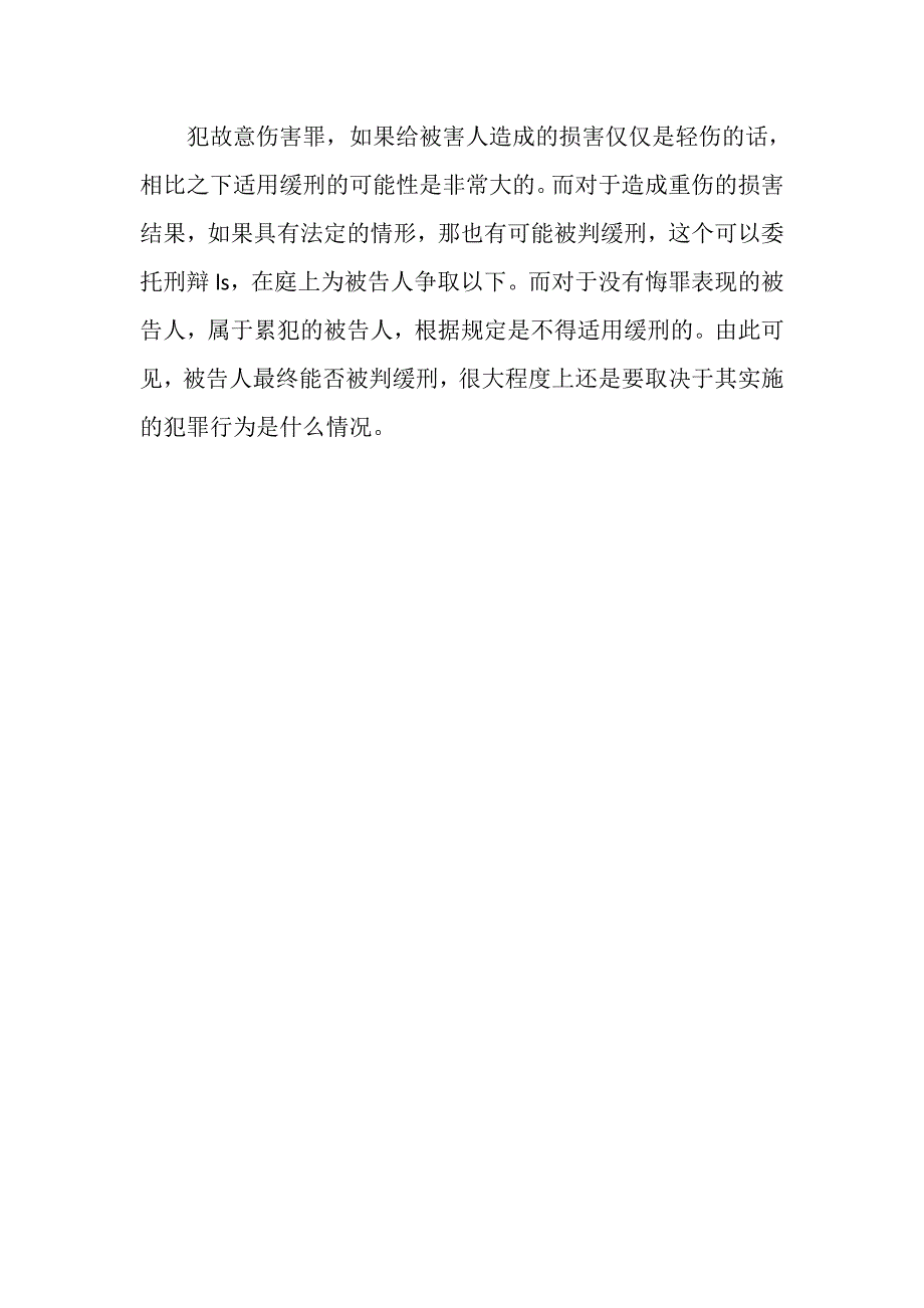 故意伤害罪可以判缓刑是什么情形_第3页