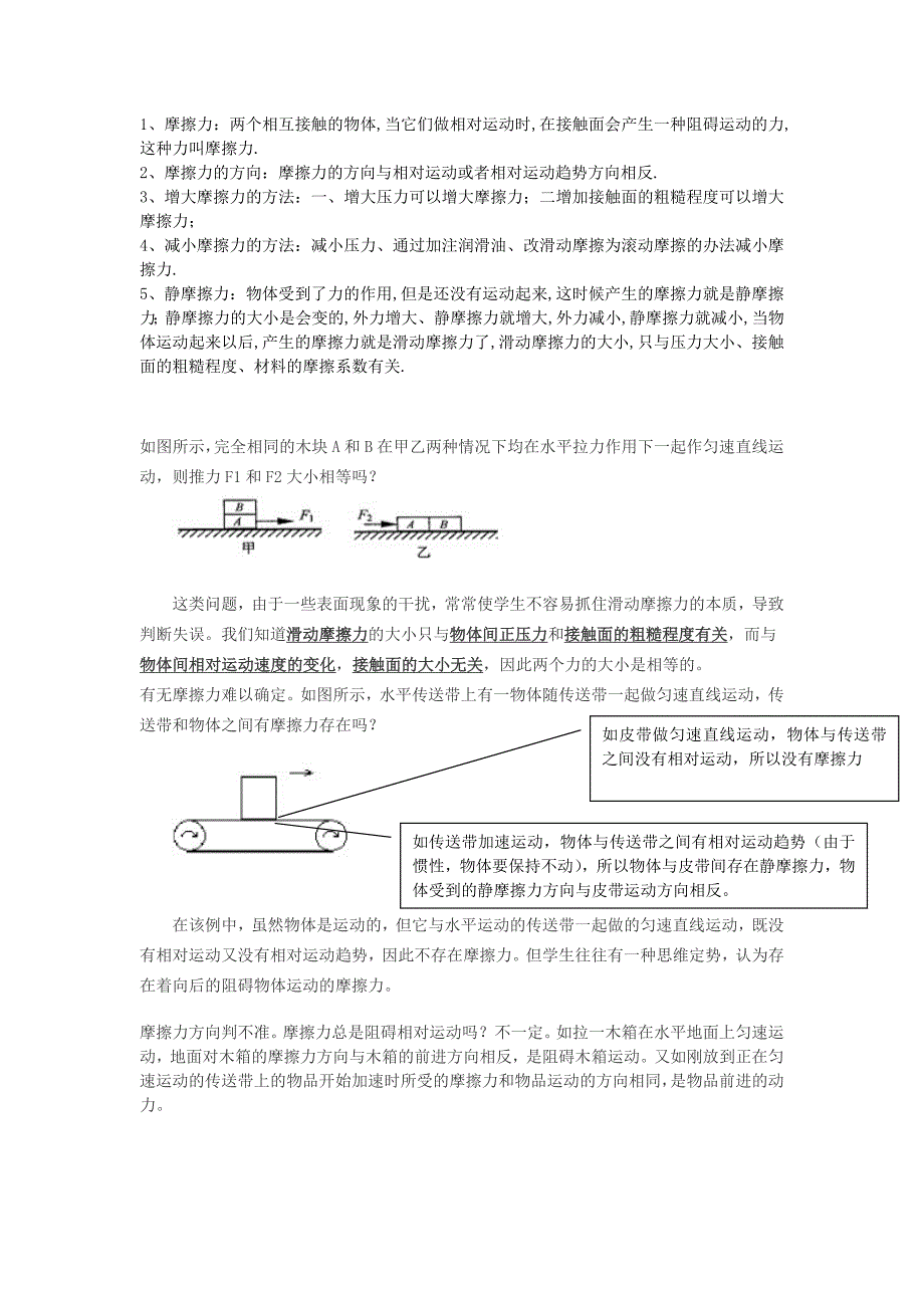 初中物理~运动和力~摩擦力难点_第1页