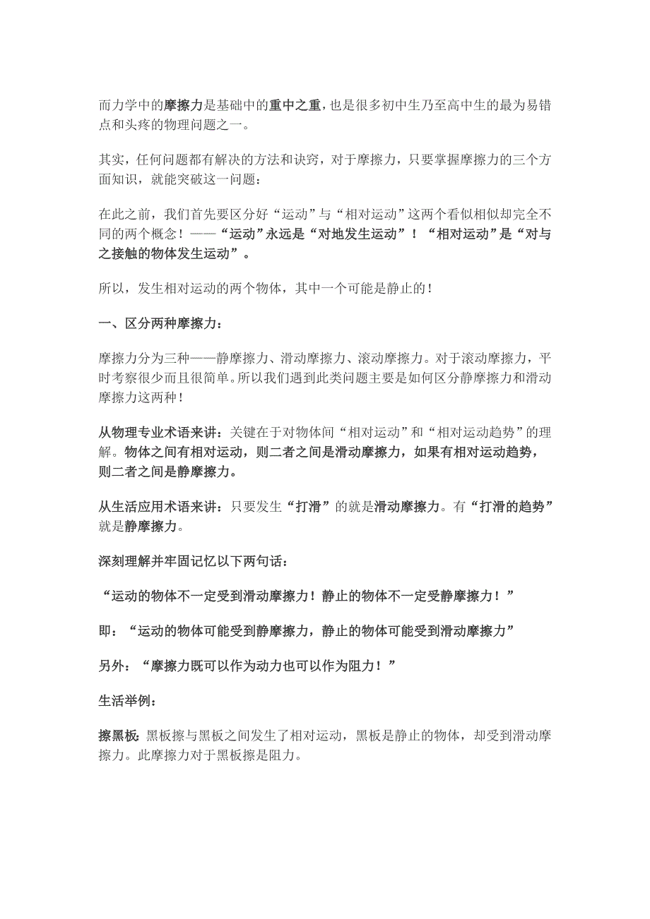 初中物理~运动和力~摩擦力难点_第2页