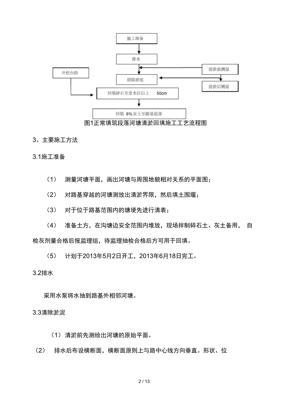 河塘清淤、回填首件施工方案_第2页