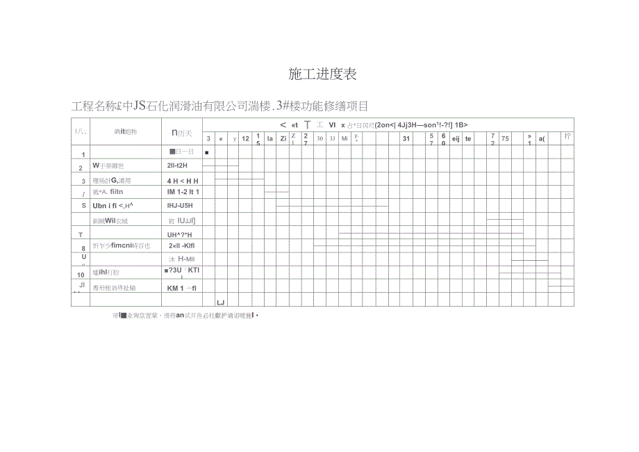 工程进度计划与保证措施._第3页