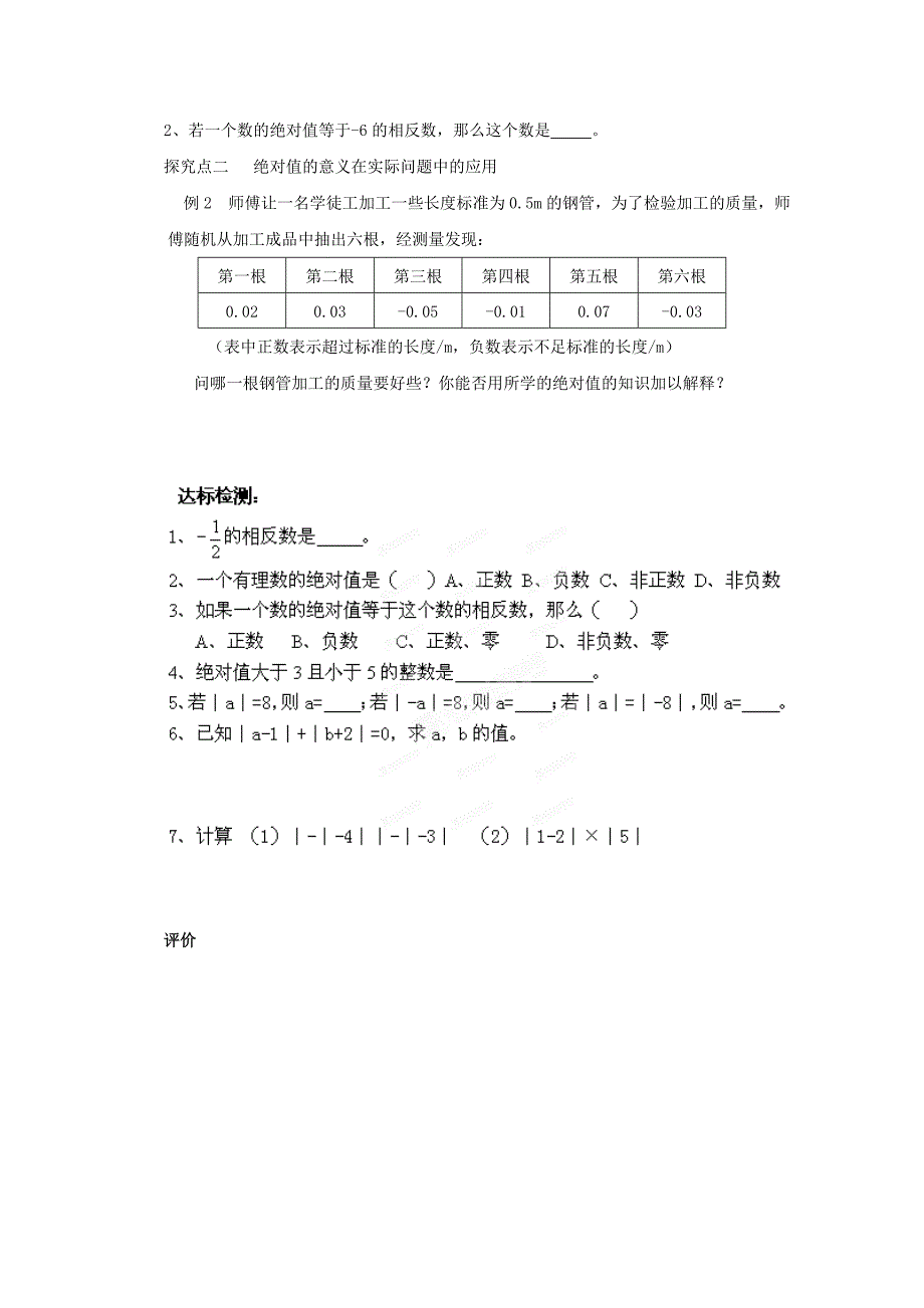最新【冀教版】七年级数学上册：1.3绝对值与相反数学案_第2页