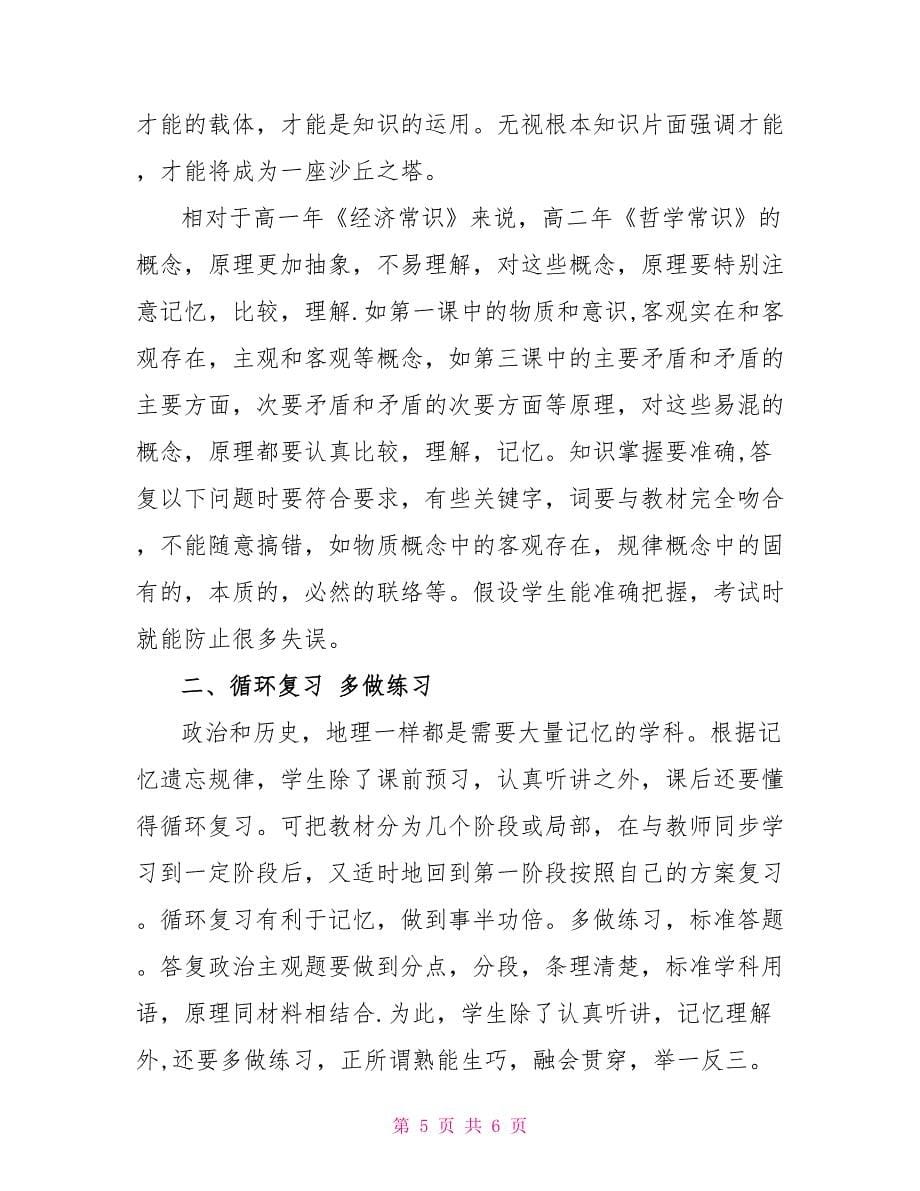 高一简单全面的政治学习方法2023.doc_第5页