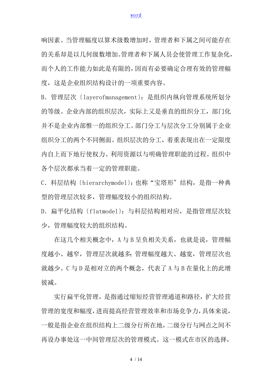 企业扁平化管理系统模式_第4页