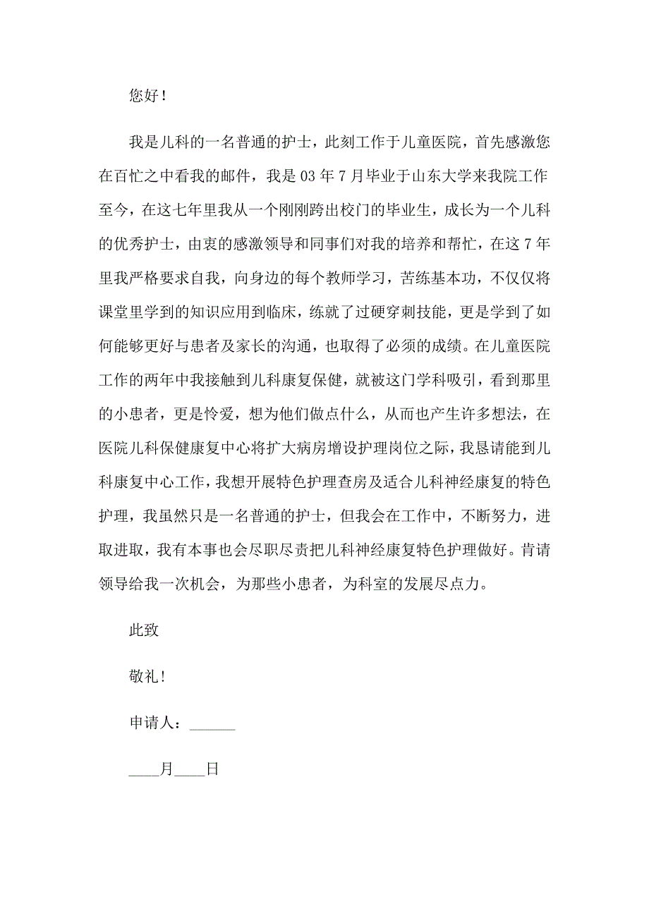 2023年关于工作申请书合集六篇_第3页