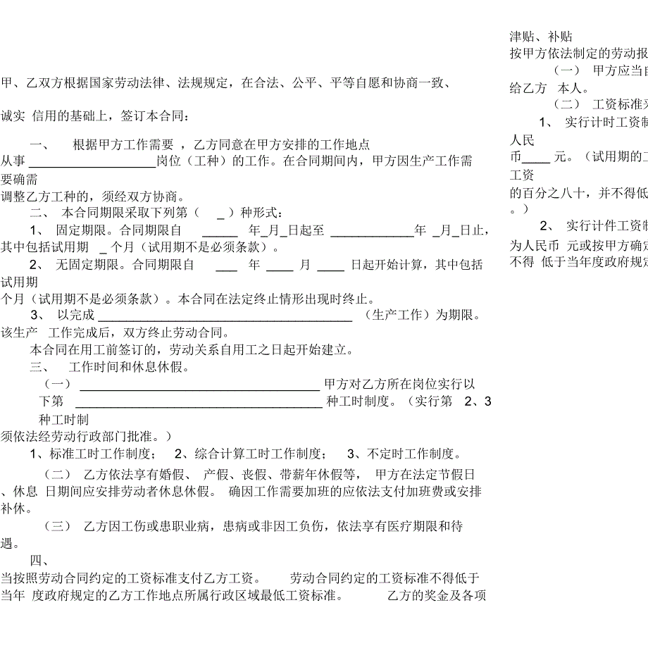 厦门市劳动合同范本1_第1页