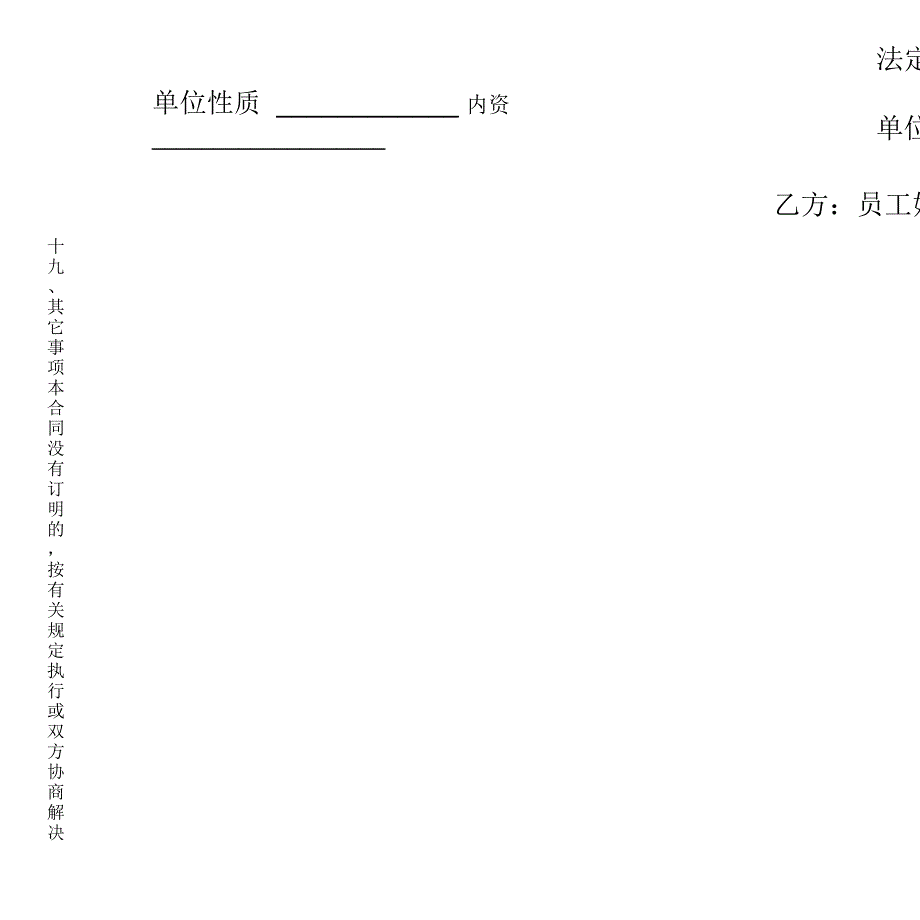 厦门市劳动合同范本1_第4页