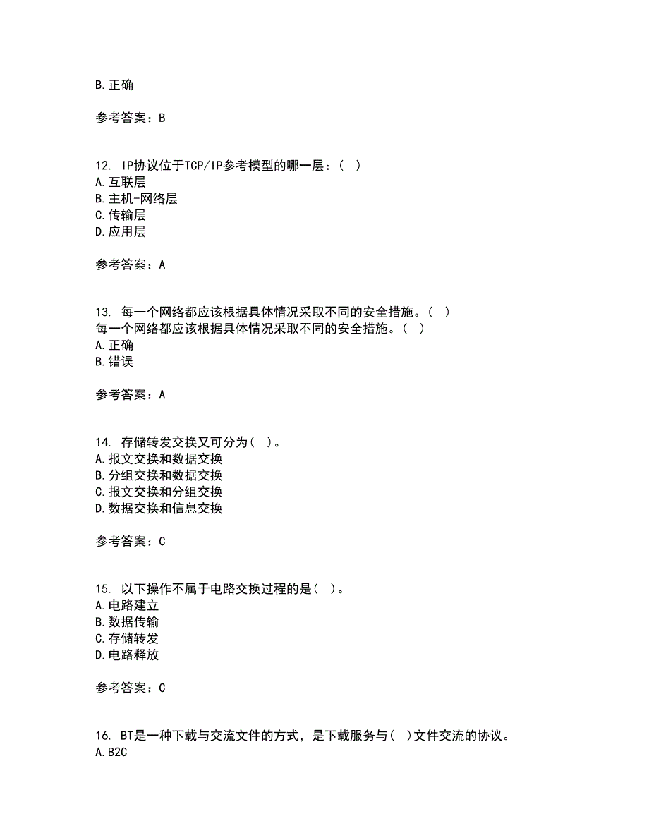 南开大学21春《WebService应用系统设计》离线作业一辅导答案38_第3页