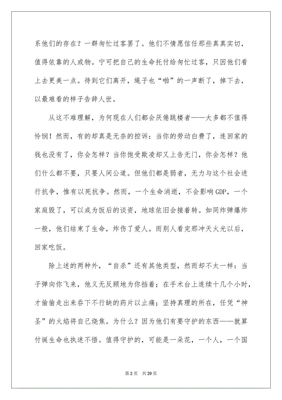 鸿门宴读书笔记_第2页