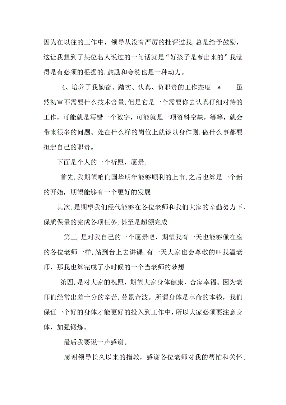 保险年终总结5篇_第4页