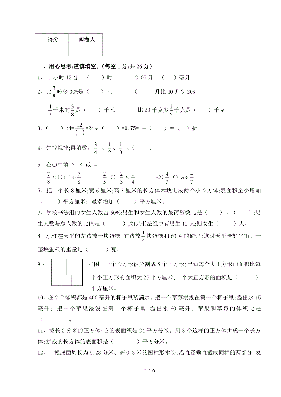 2020新苏教版六年级上册数学期末测试卷(1)_第2页