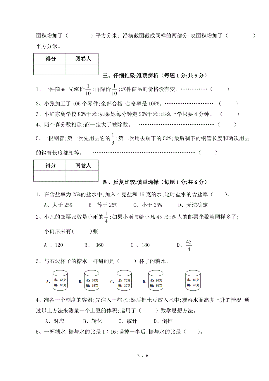 2020新苏教版六年级上册数学期末测试卷(1)_第3页