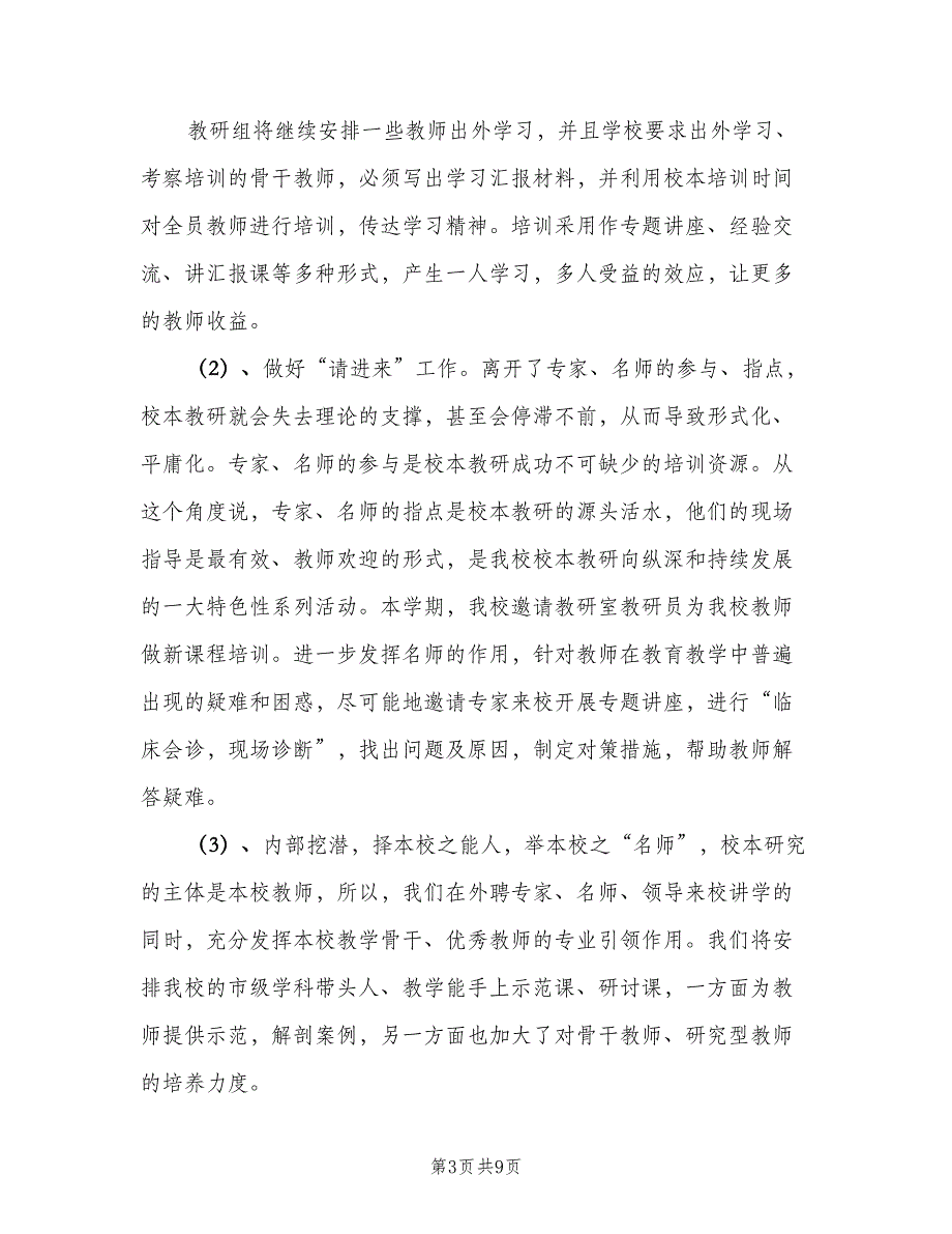 高中化学教师研修计划范本（三篇）.doc_第3页