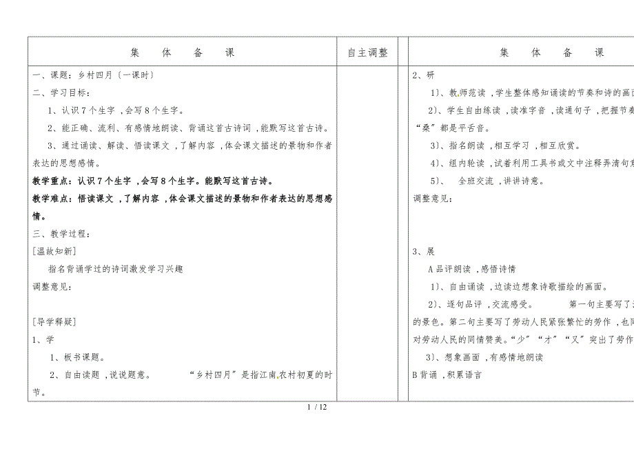 四年级下语文教案第六单元23.古诗词三首∣人教新课标版_第1页