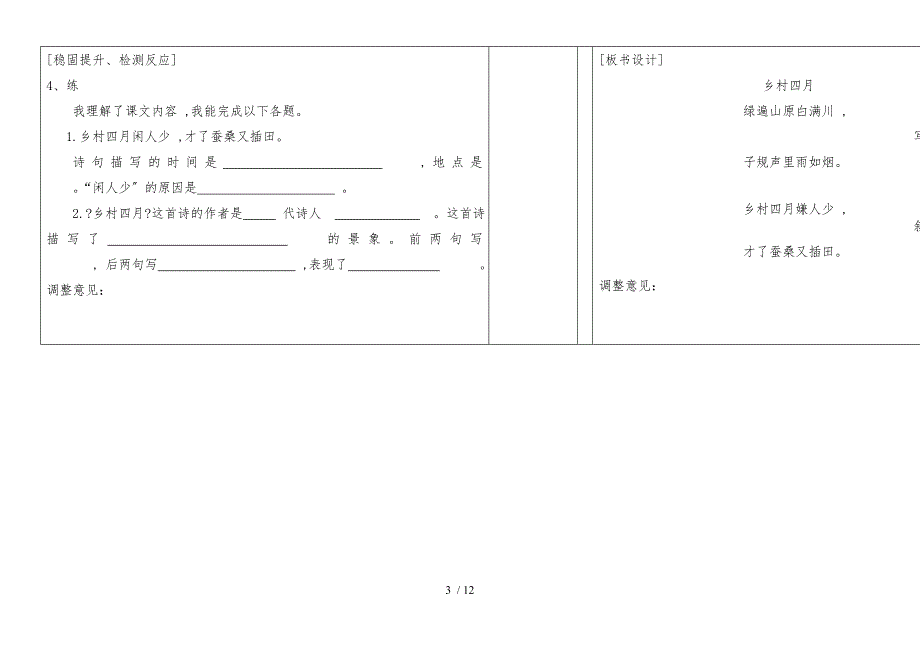 四年级下语文教案第六单元23.古诗词三首∣人教新课标版_第3页