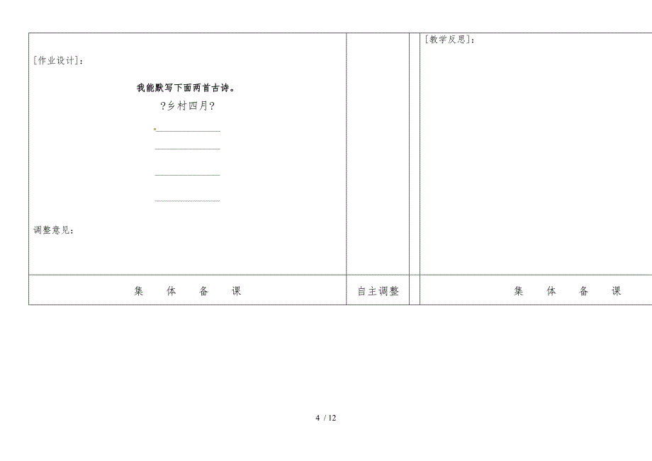 四年级下语文教案第六单元23.古诗词三首∣人教新课标版_第4页