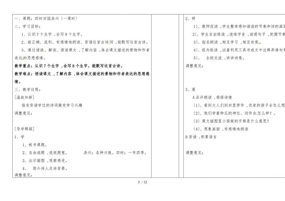 四年级下语文教案第六单元23.古诗词三首∣人教新课标版_第5页