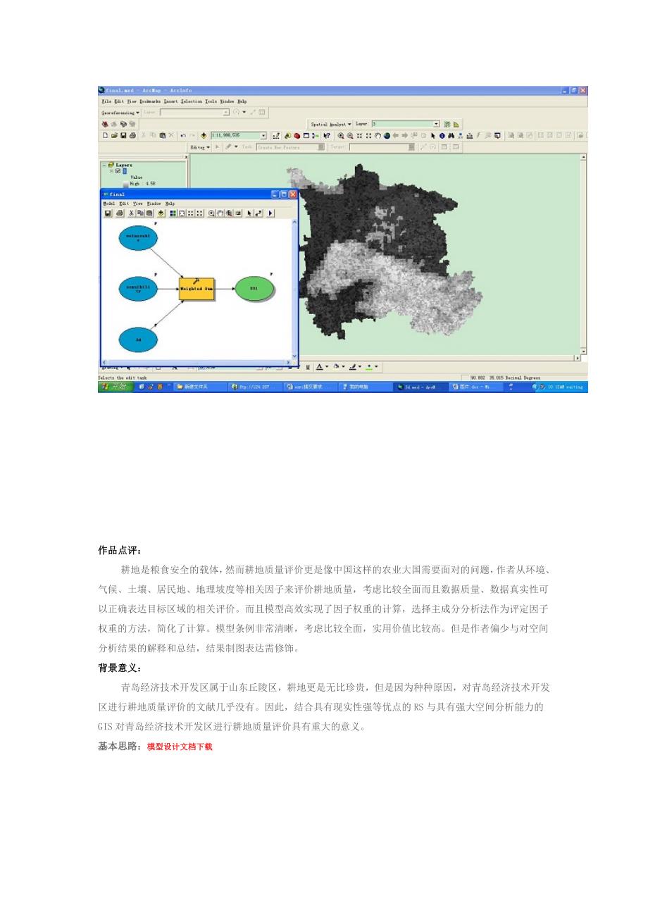 ARCGIS背景意义.doc_第4页