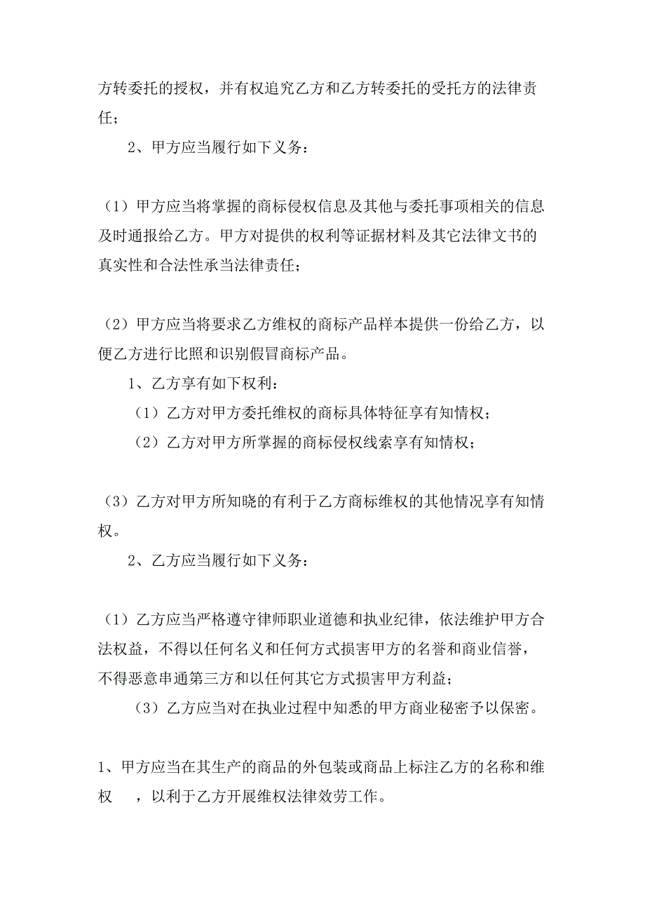 授权商标合同书范文.doc_第4页