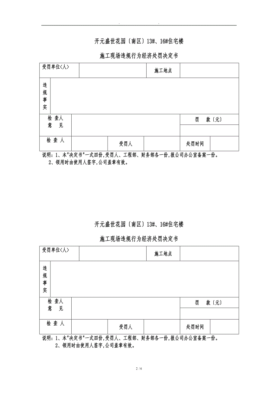 建筑施工现场罚款单_第2页