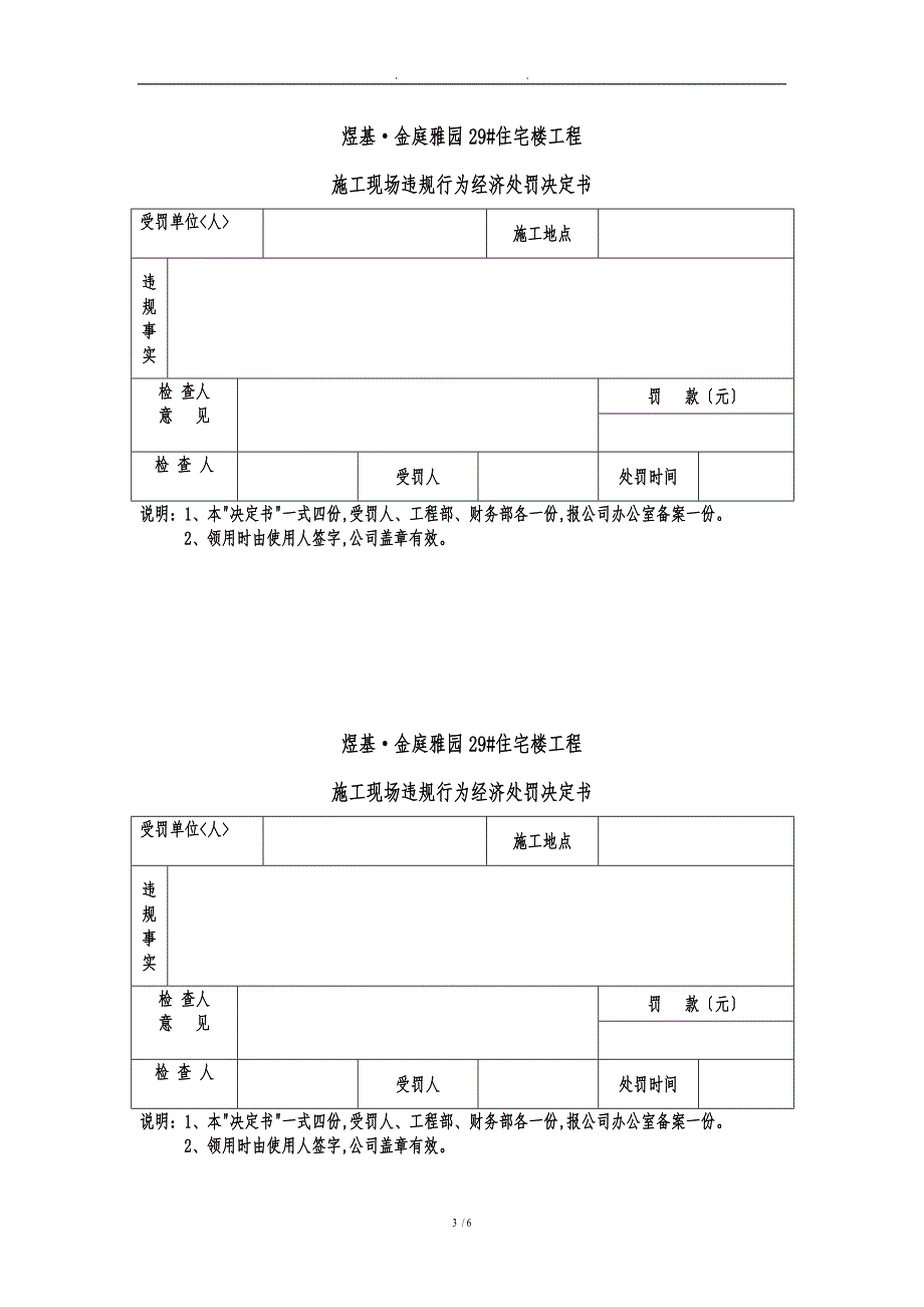 建筑施工现场罚款单_第3页