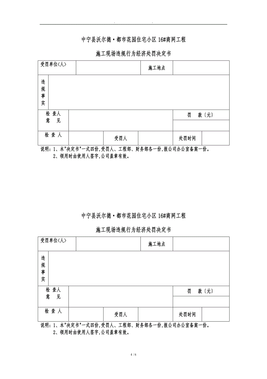 建筑施工现场罚款单_第4页