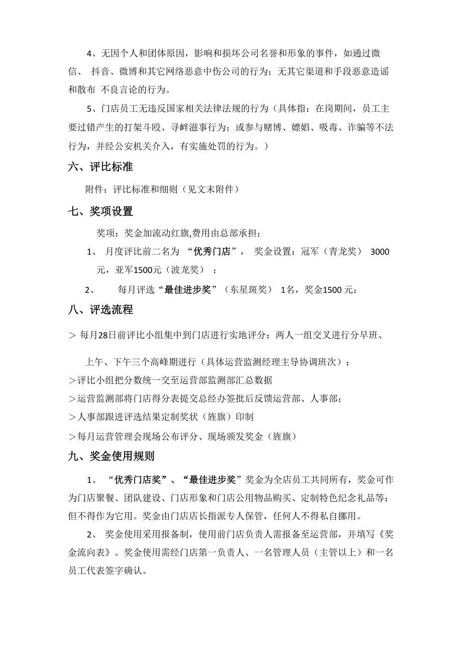 门店评优管理制度2022_第2页