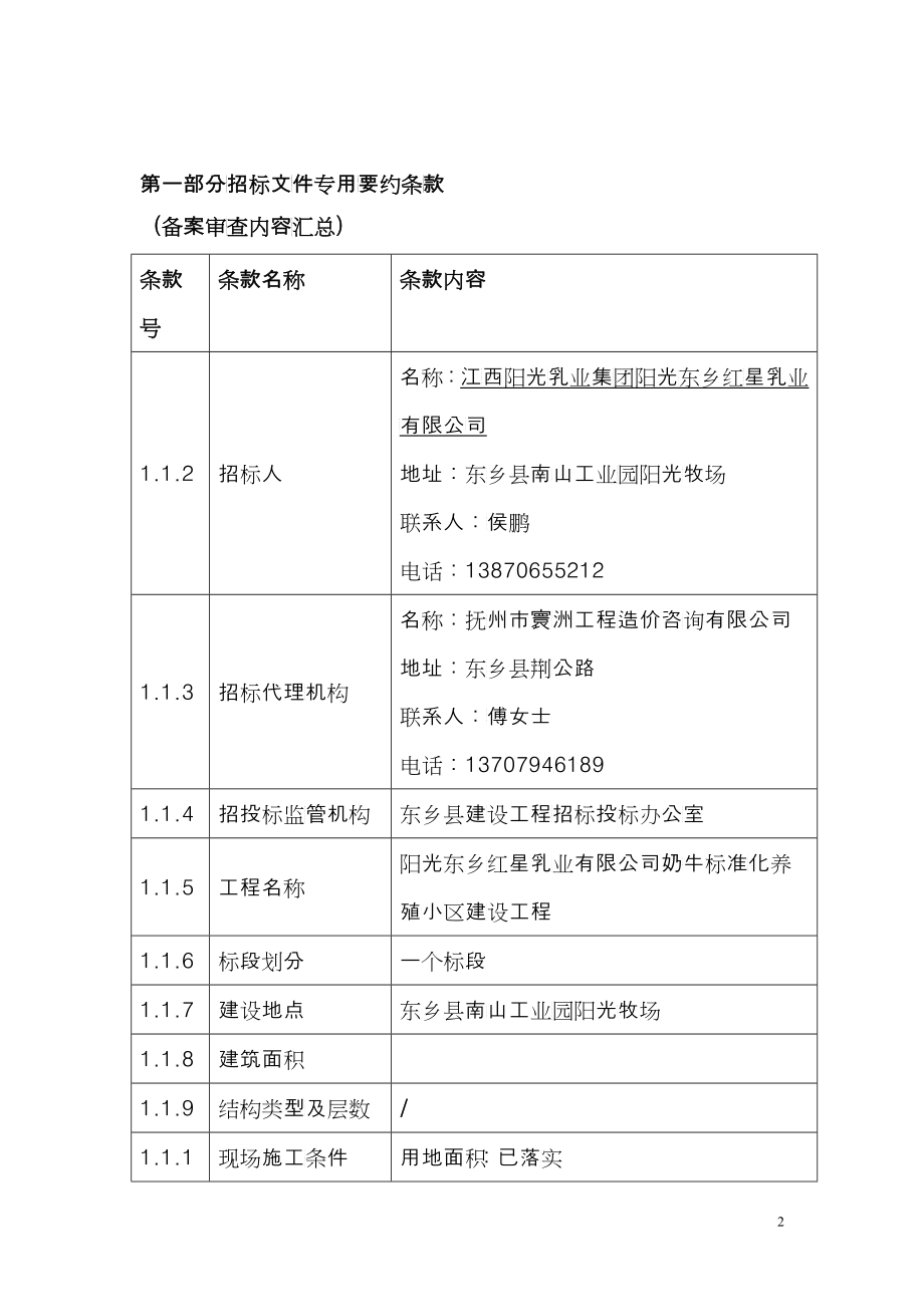 江西阳光乳业集团阳光东乡红星乳业有限公司施工招标文件_第2页