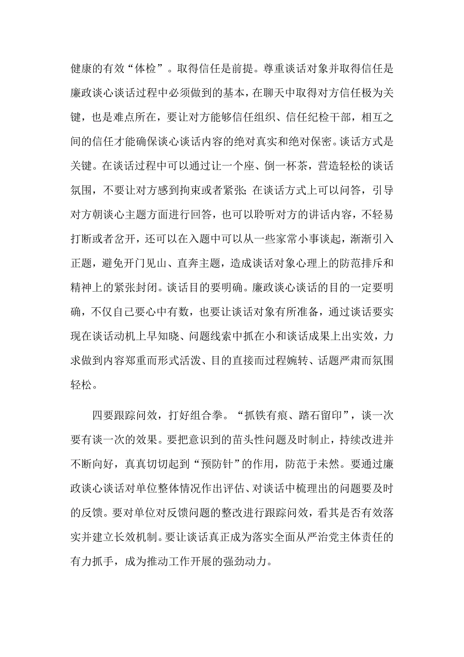 如何做好廉政谈心谈话工作总结报告3篇_第3页