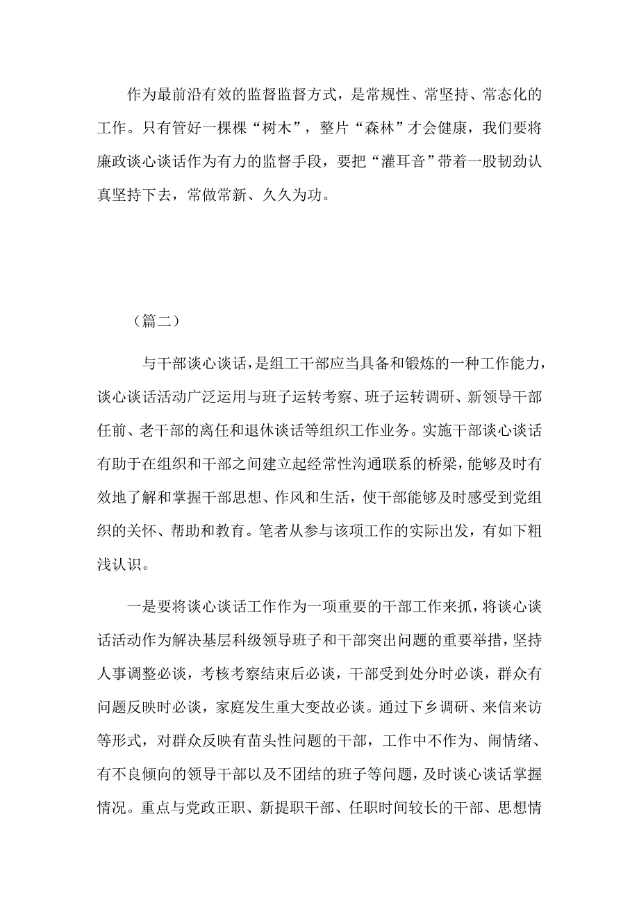 如何做好廉政谈心谈话工作总结报告3篇_第4页