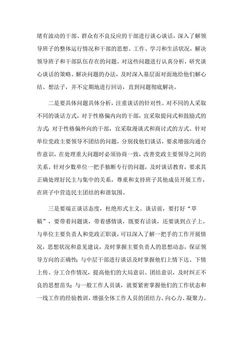 如何做好廉政谈心谈话工作总结报告3篇_第5页