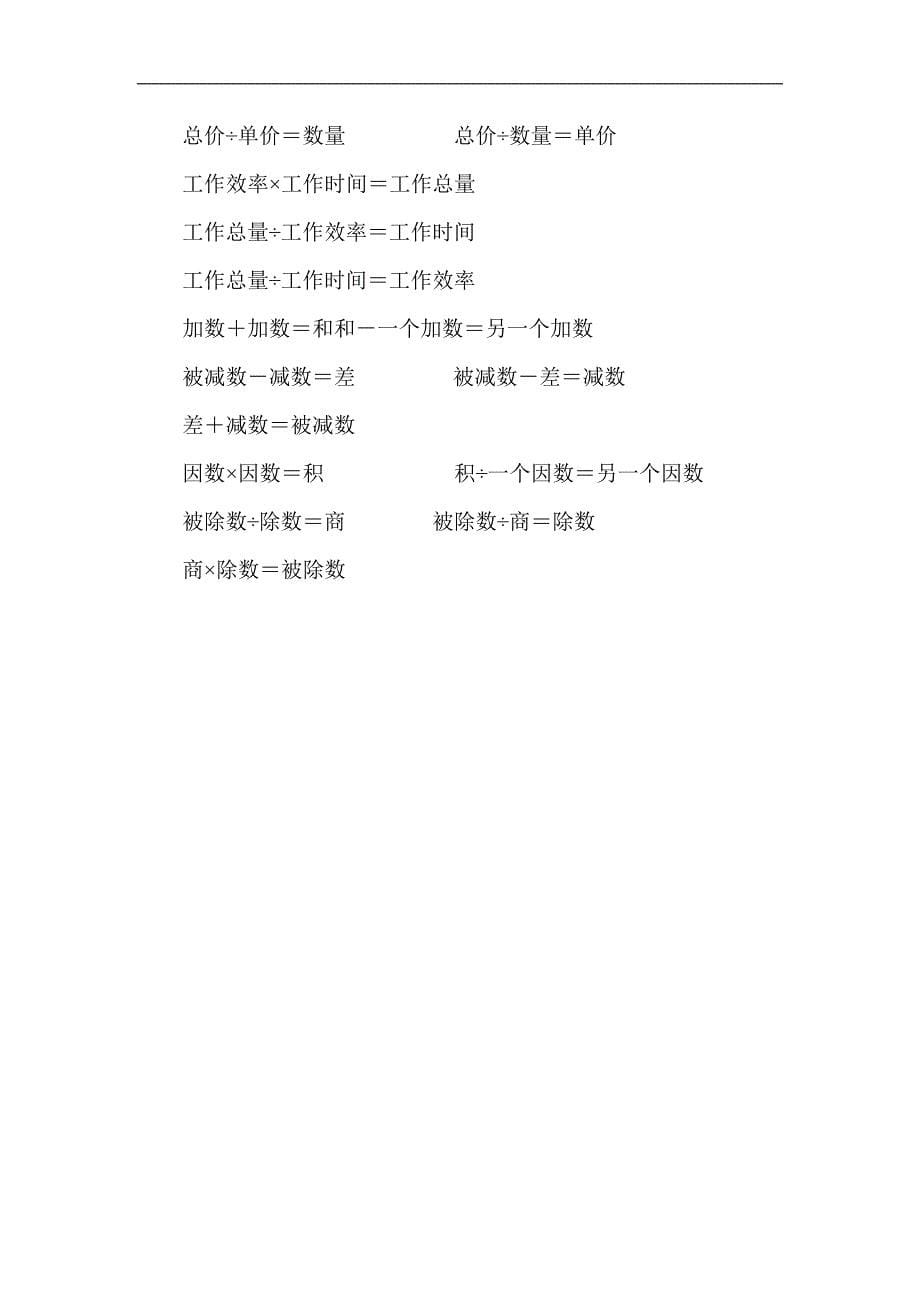 数量关系计算公式方面.doc_第5页