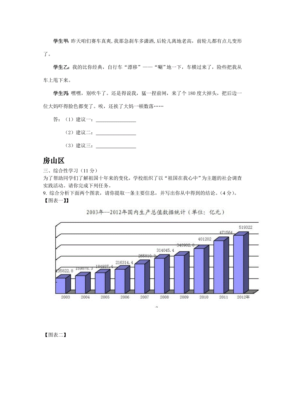 综合性学习北京市二模.doc_第3页