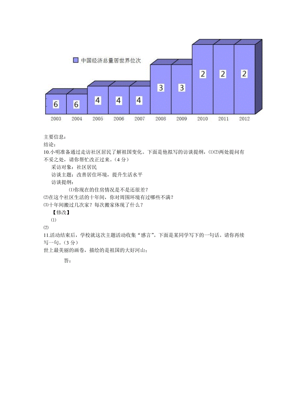 综合性学习北京市二模.doc_第4页