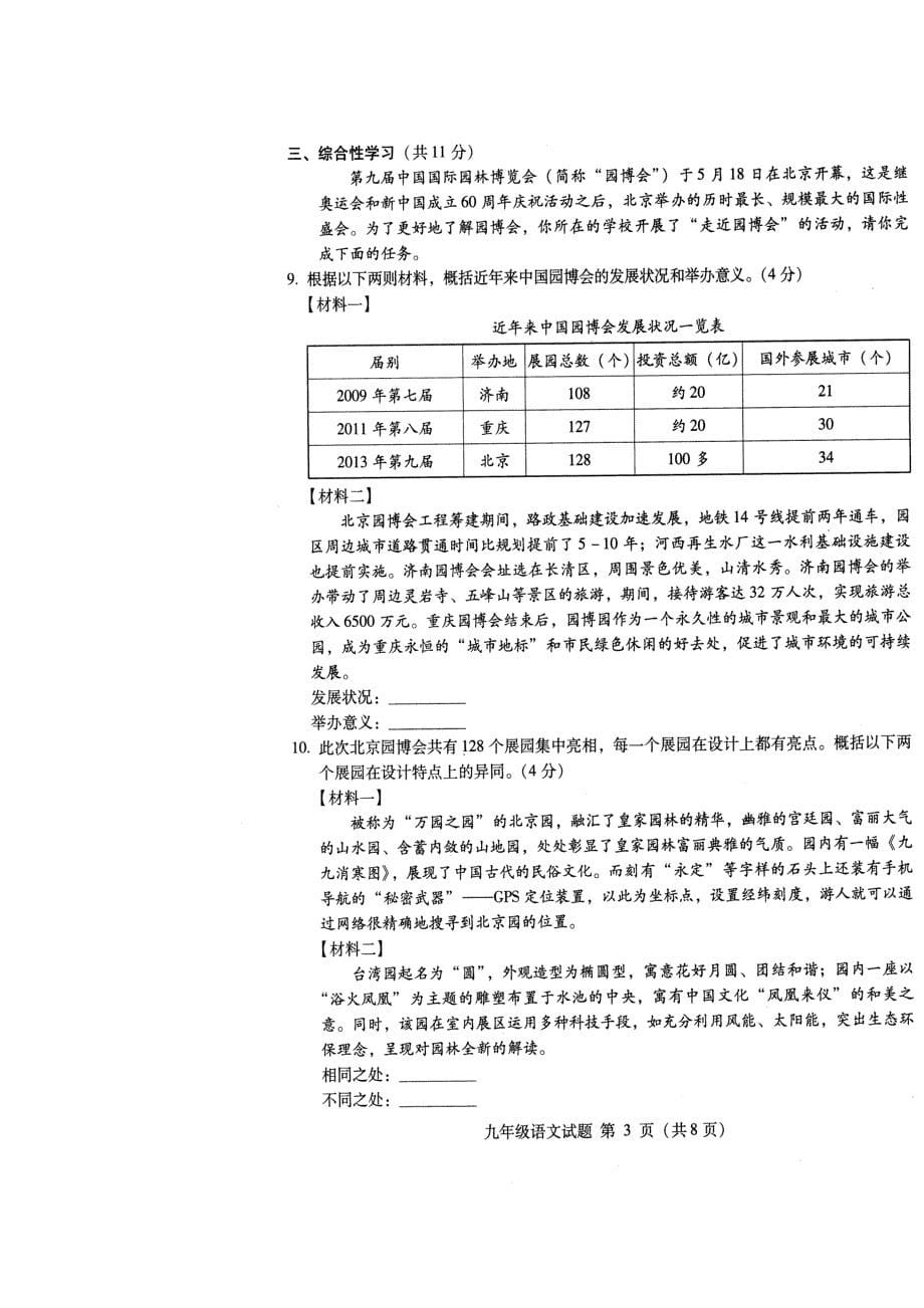 综合性学习北京市二模.doc_第5页