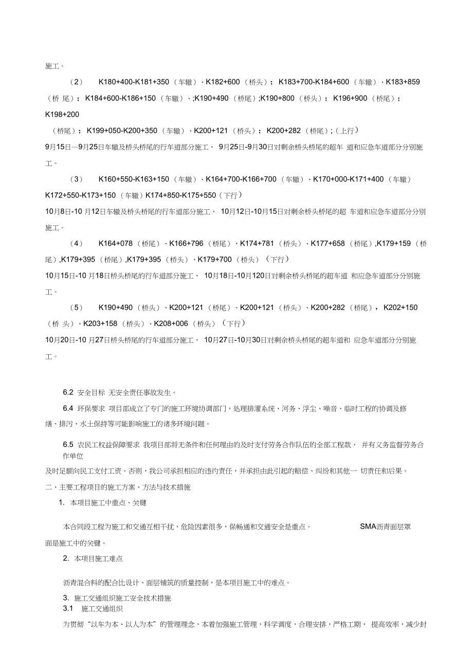 某高速公路维修施工组织设计方案_第5页