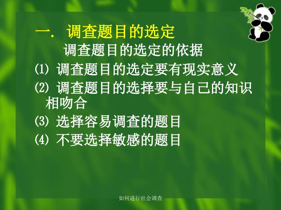 如何进行社会调查课件_第3页