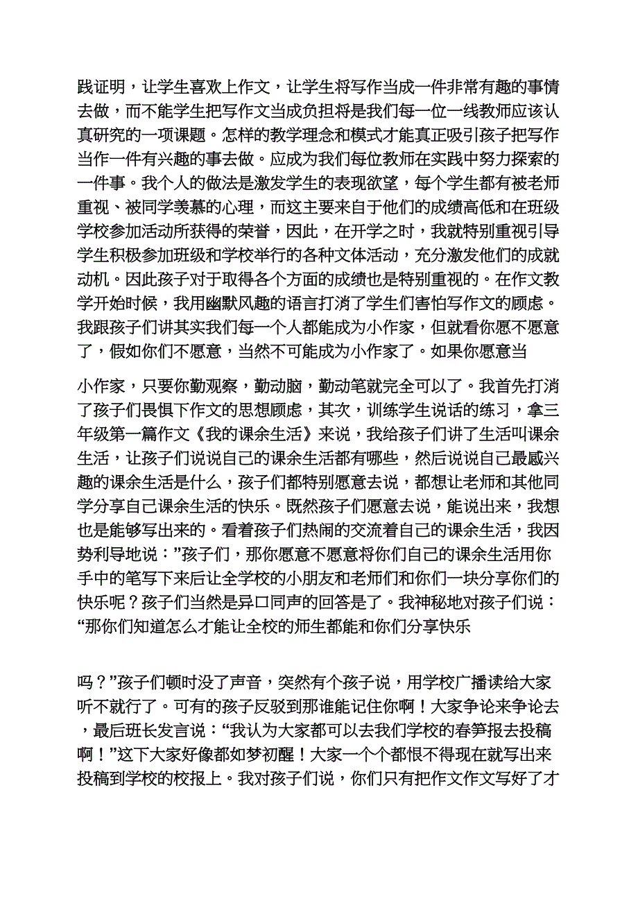 怎么教写三年级作文_第2页