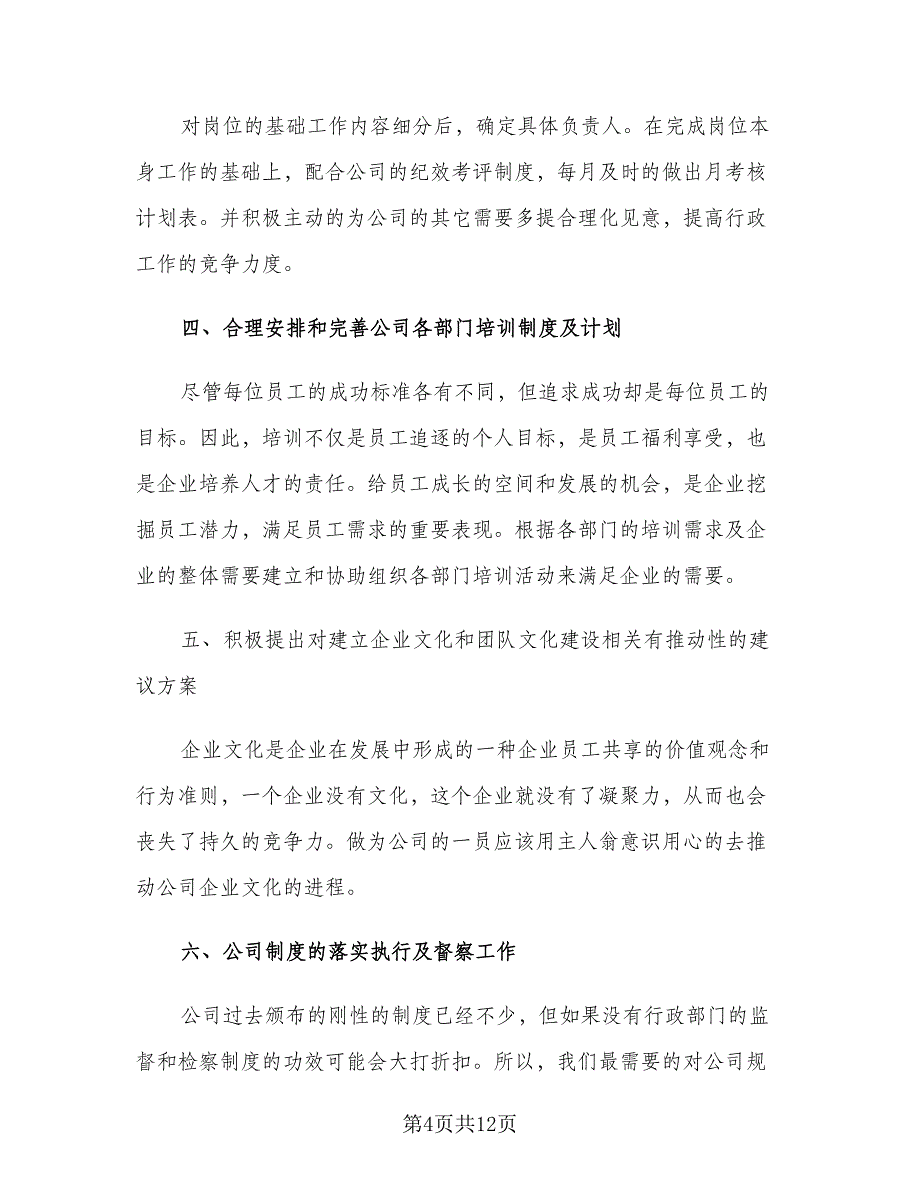 2023企业后勤年度工作计划范文（三篇）.doc_第4页