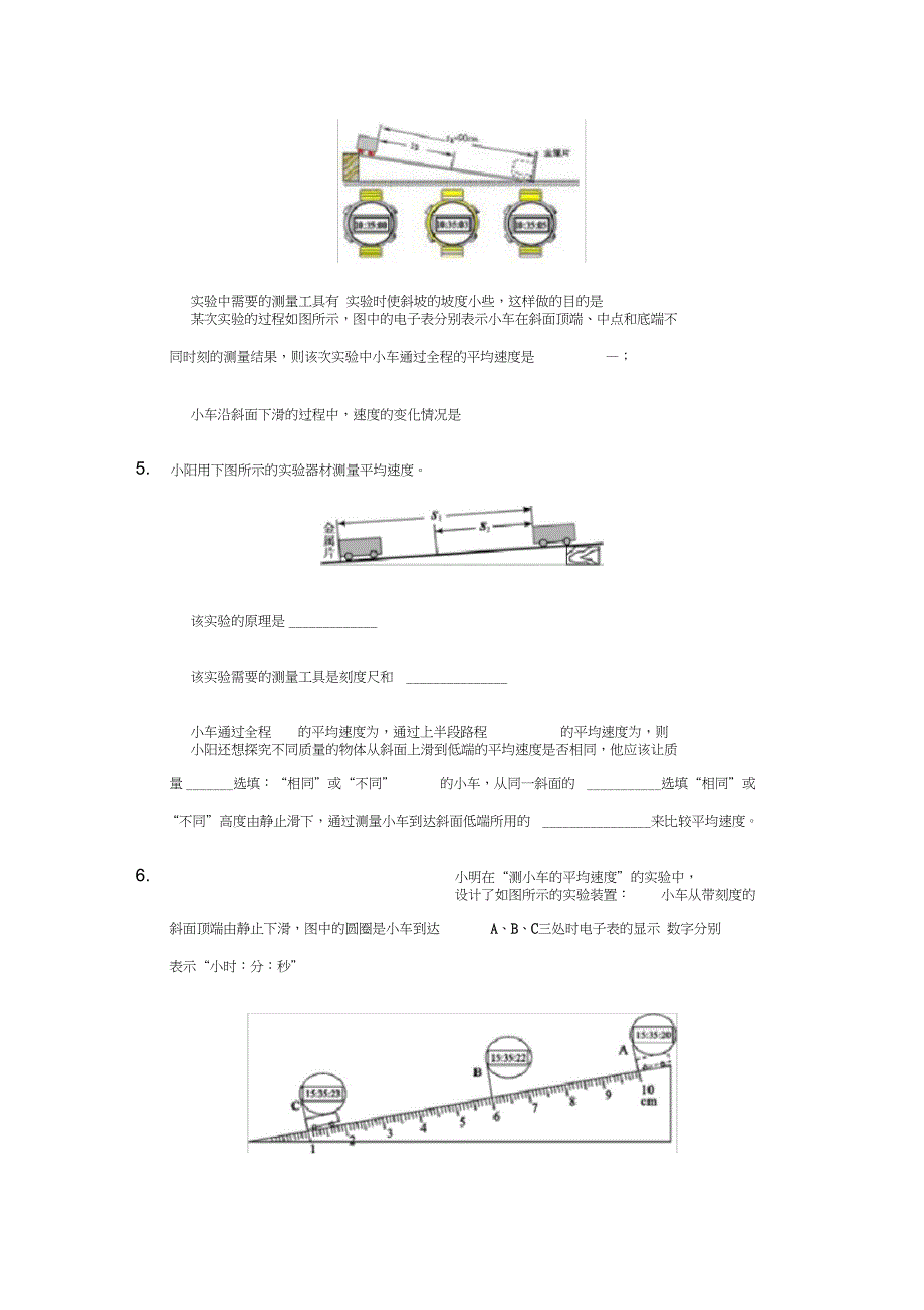 基础练习科学探究速度的变化物理沪科八年级全一册_第2页