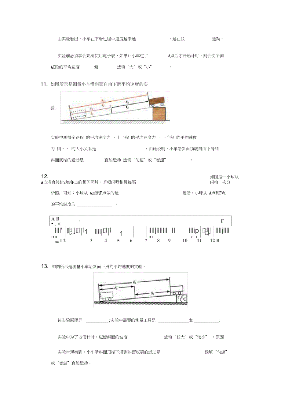 基础练习科学探究速度的变化物理沪科八年级全一册_第5页