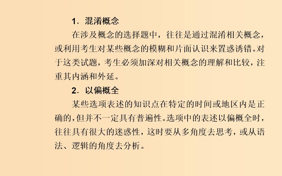 （广东专版）2019高考地理二轮复习 第二部分 专题一 突破高考地理选择题 第1讲 地理选择题解题妙招课件.ppt_第5页