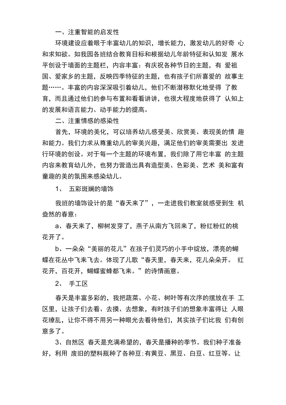 幼儿园环境创设培训心得体会_第3页